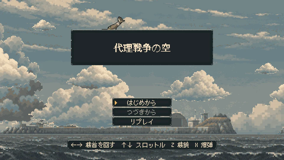 Skies of the Proxy War