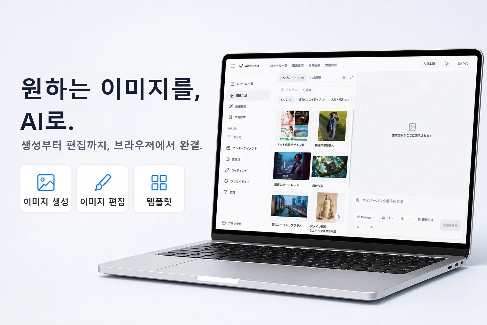 WizStudio — 원하는 이미지를 AI로.