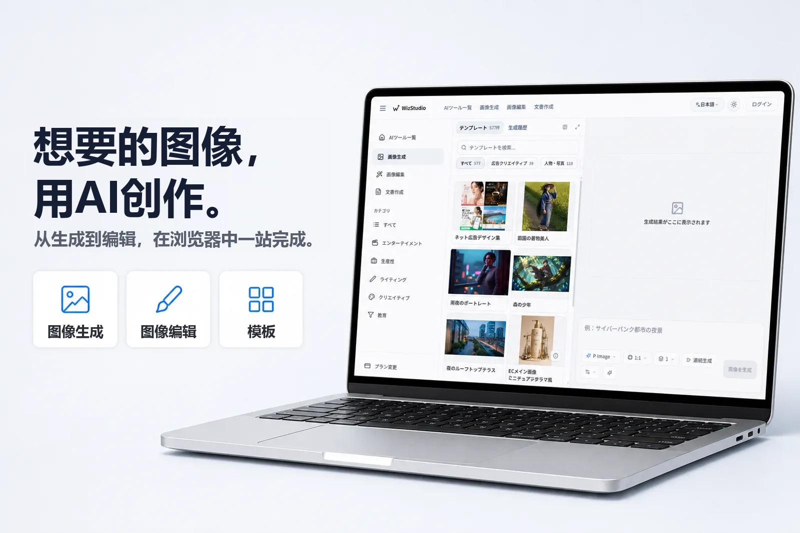 WizStudio — 用AI创作你想要的图像。