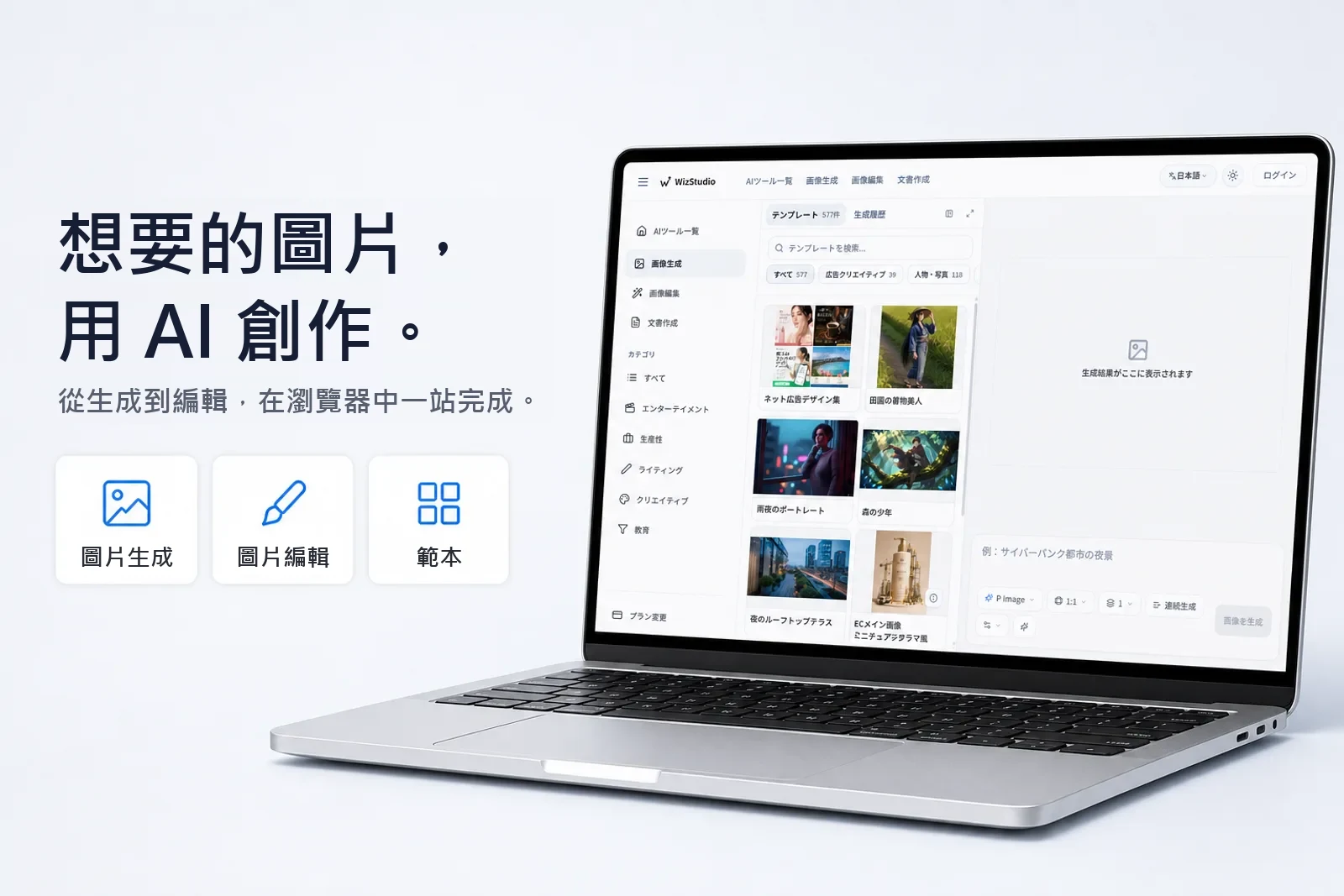 WizStudio — 用 AI 創作你想要的圖片。
