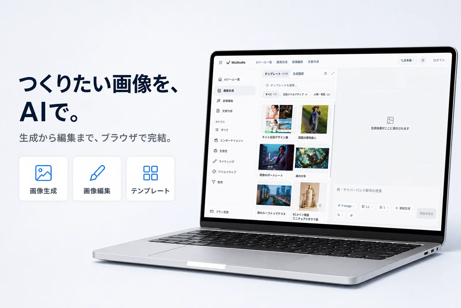 WizStudio — つくりたい画像を、AIで。